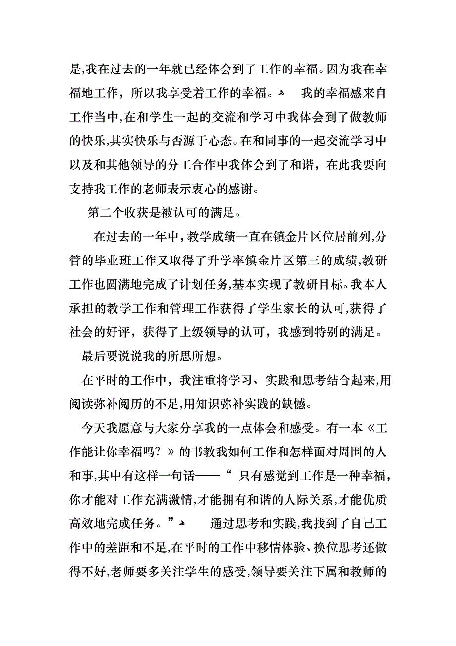 热门个人述职模板合集6篇_第4页