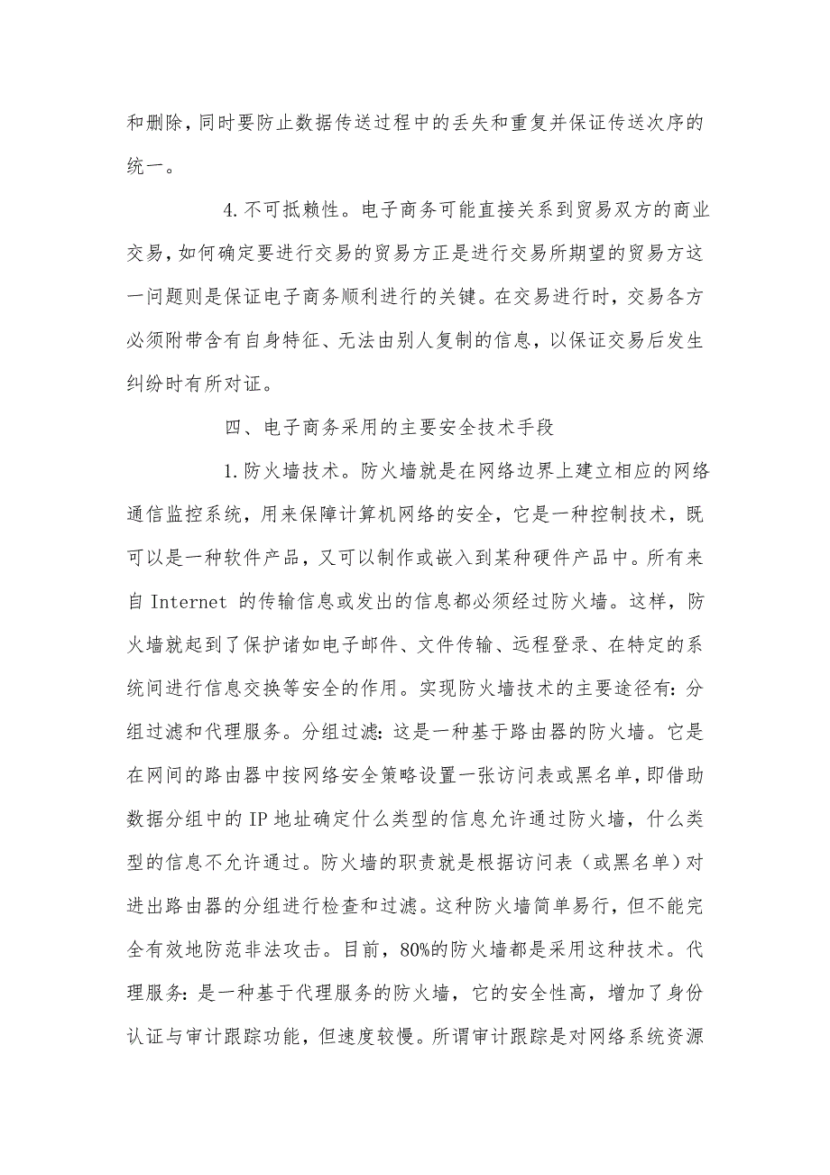 浅谈电子商务交易过程中的网络安全技术_第3页