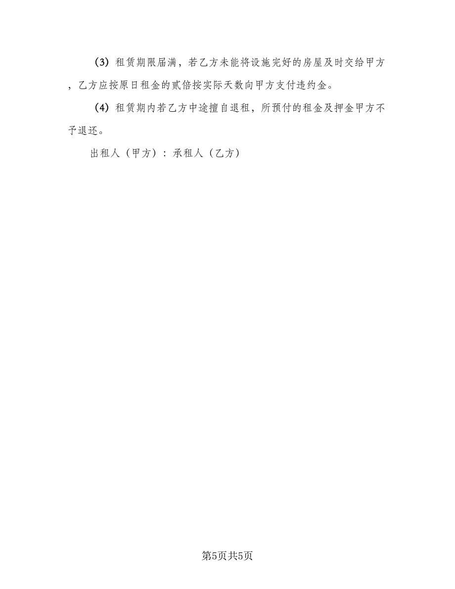 公积金租房合同（2篇）.doc_第5页