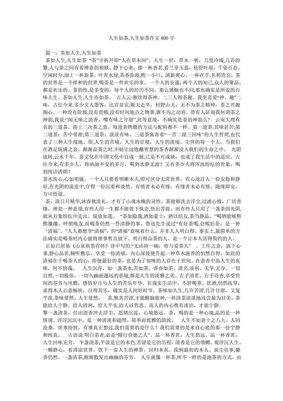 人生如茶人生如茶作文800字_第1页