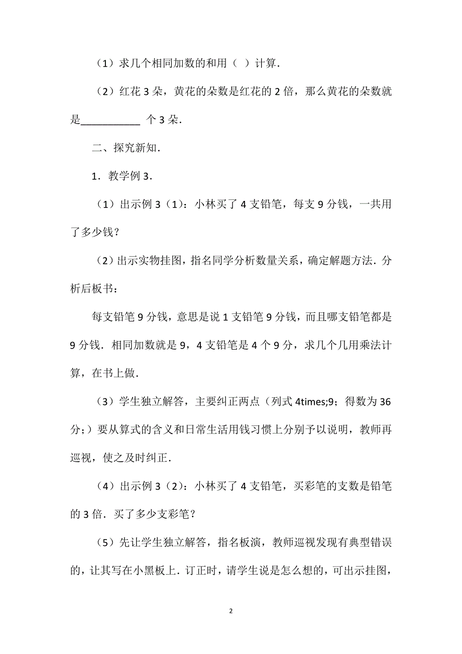 关于9的乘法应用题的整理_第2页