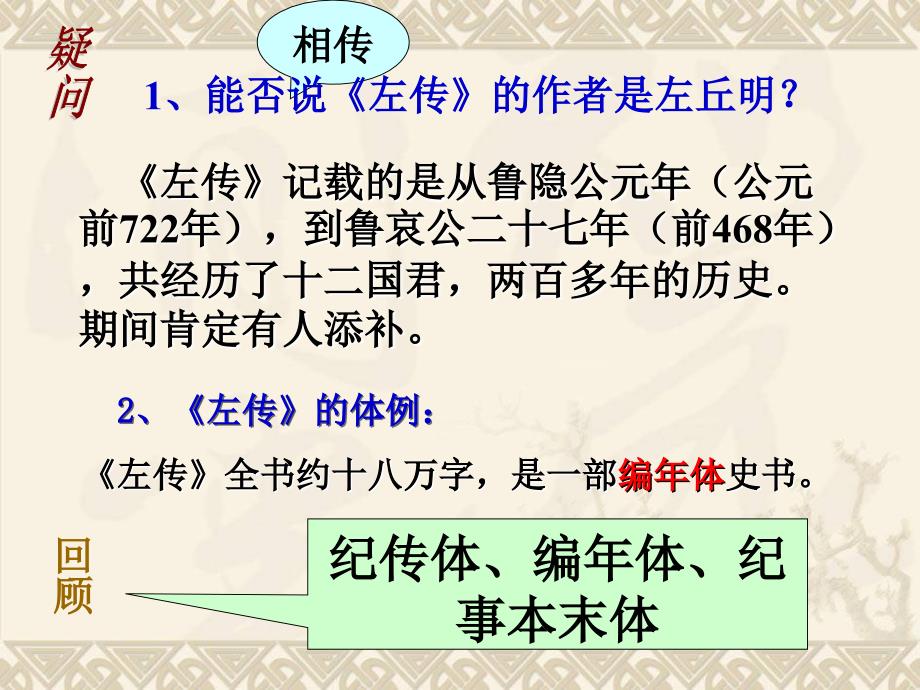 古代汉语《左传：郑伯克段于鄢》 PPT课件_第3页