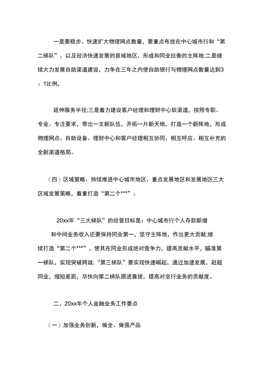 2021年金融销售工作计划优秀范文_第3页