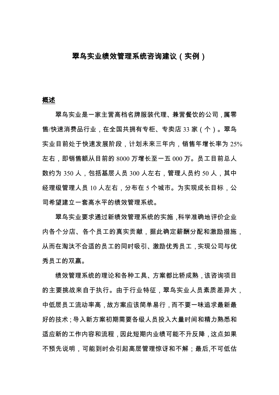 某事业公司绩效管理体系_第1页