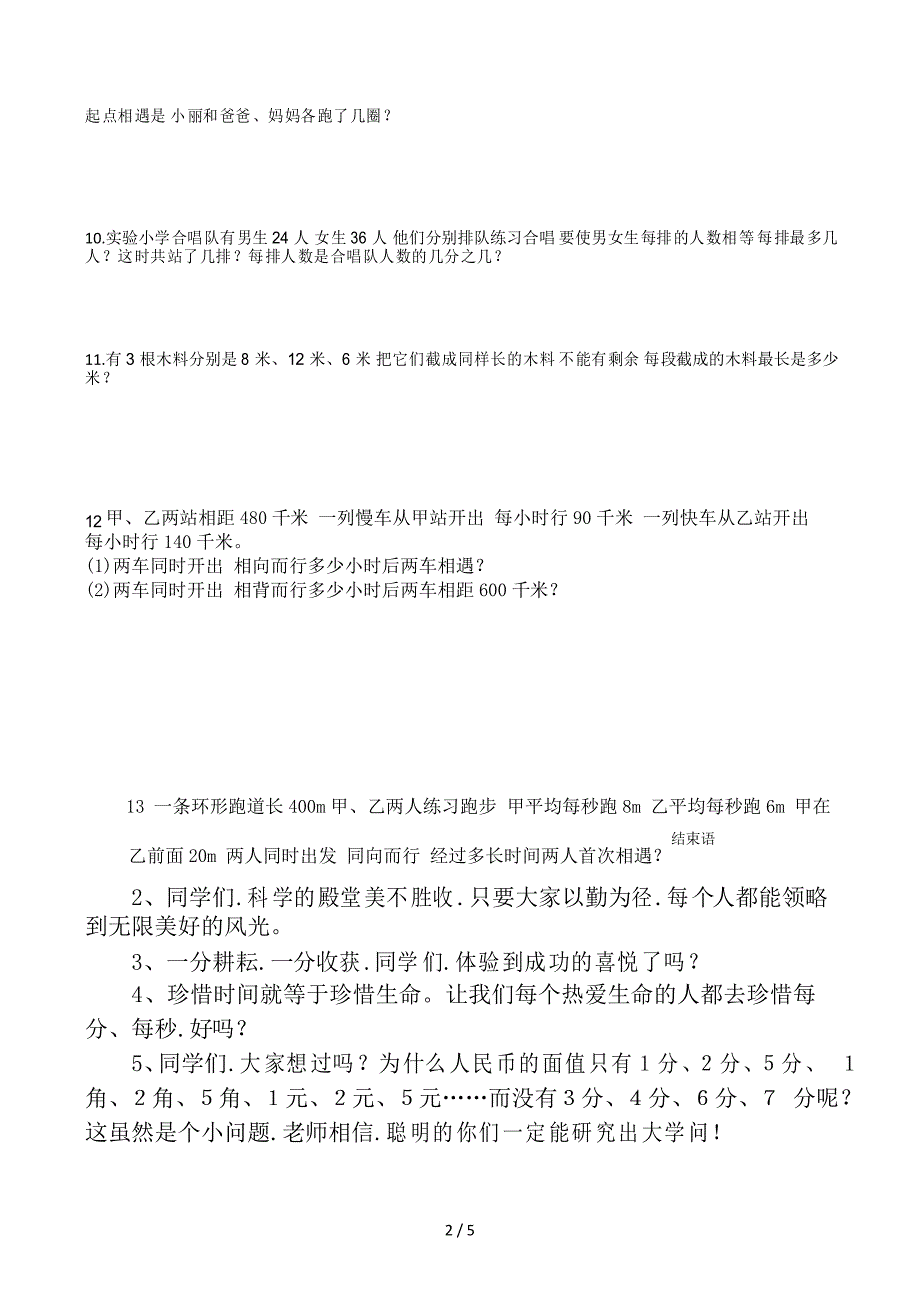 青岛版五四制四年级数学下册应用题练习_第2页