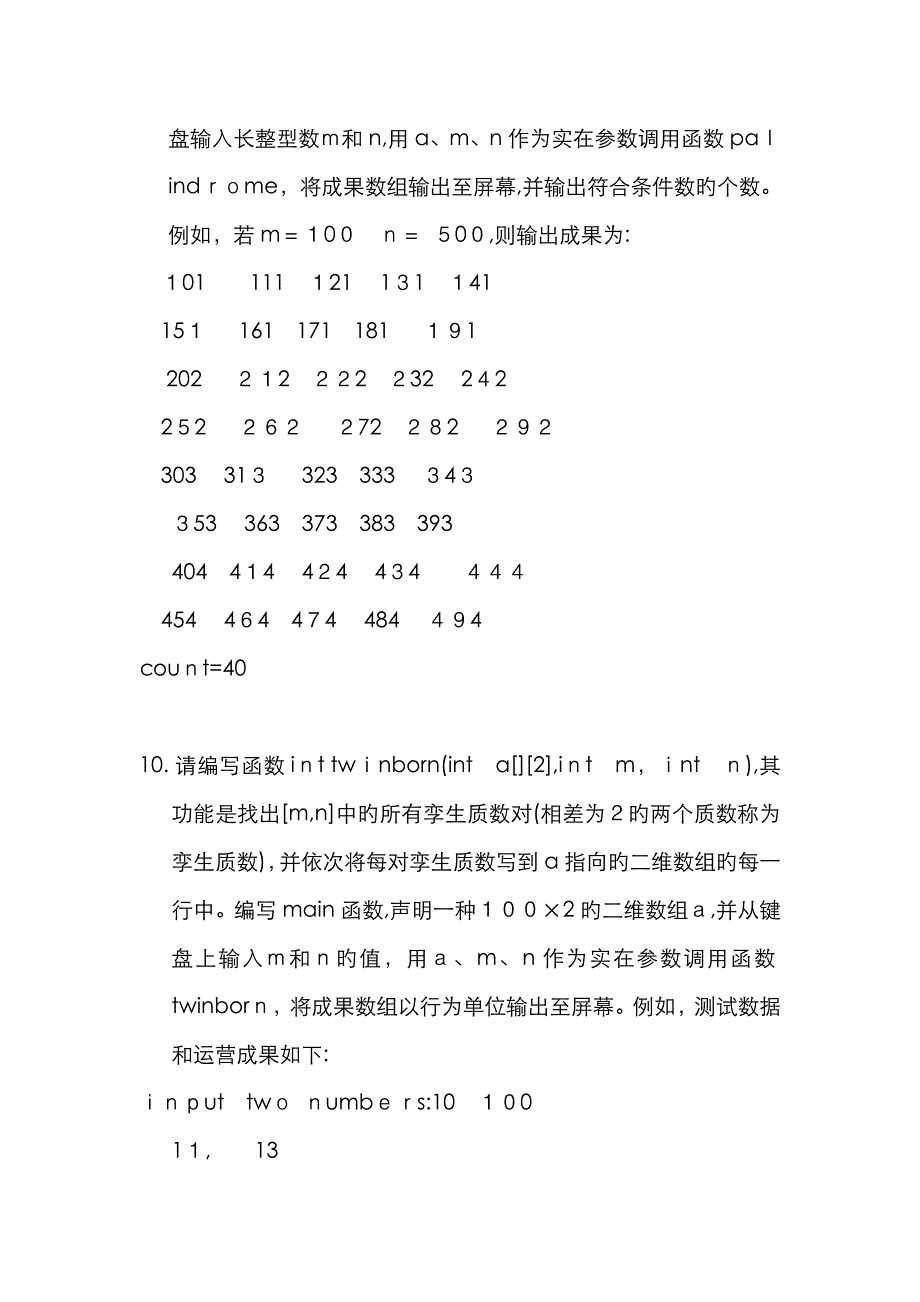 15c语言条编程题_第4页