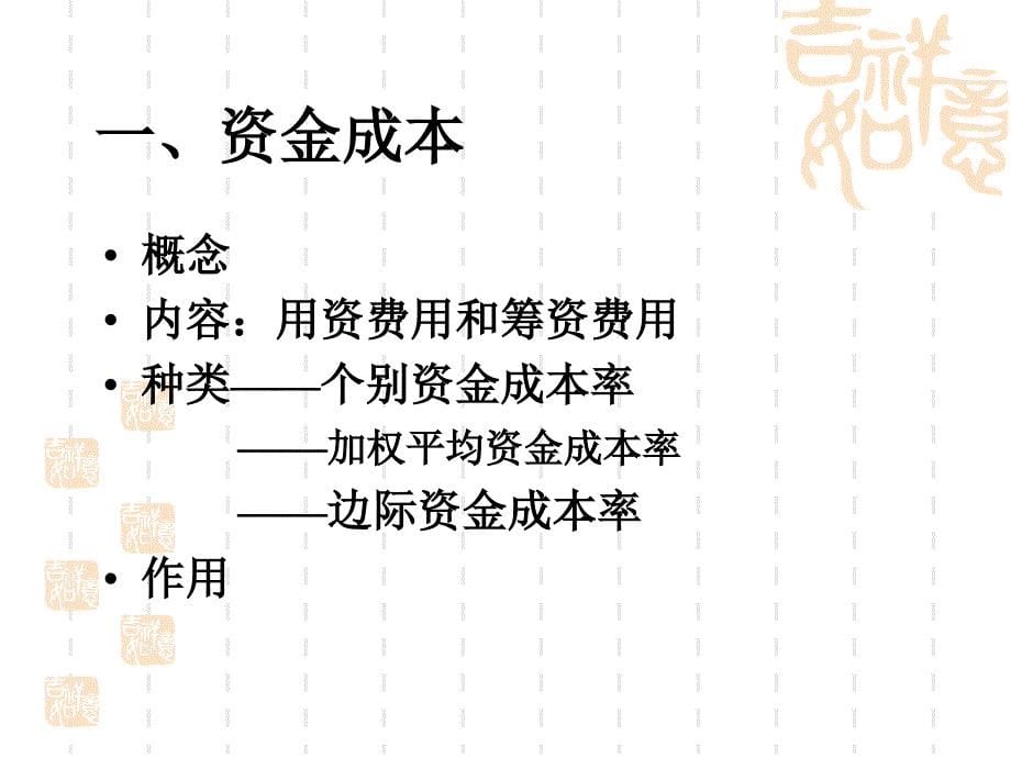 第06章长期筹资决策_第5页