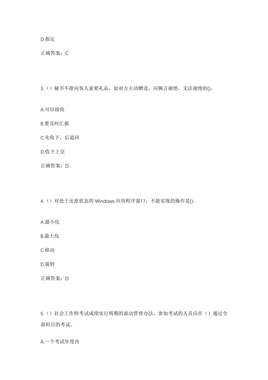 2023年广东省汕头市潮南区峡山街道陈禾陂村社区工作人员考试模拟题含答案_第2页