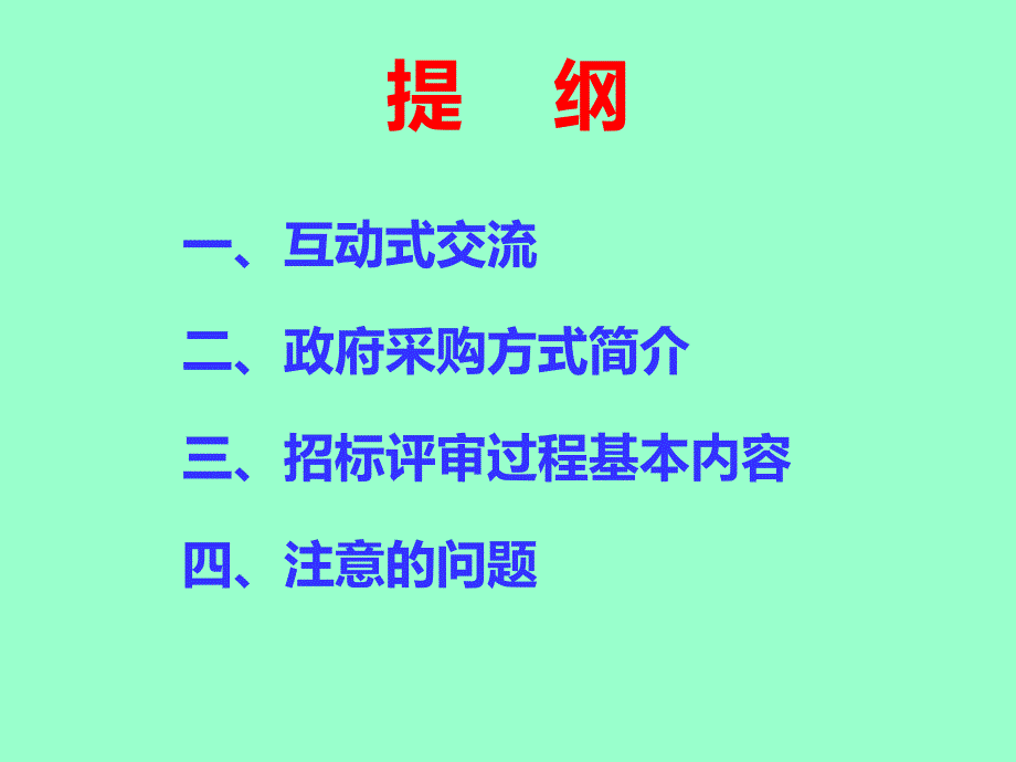 政府采购与投标知识简介dnsd_第2页