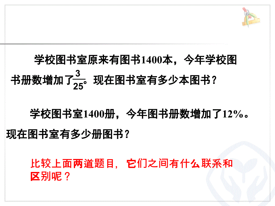 中小学求一个数比另一个数多少百分之几的数是多少公开课教案教学设计课件案例测试练习卷题_第4页