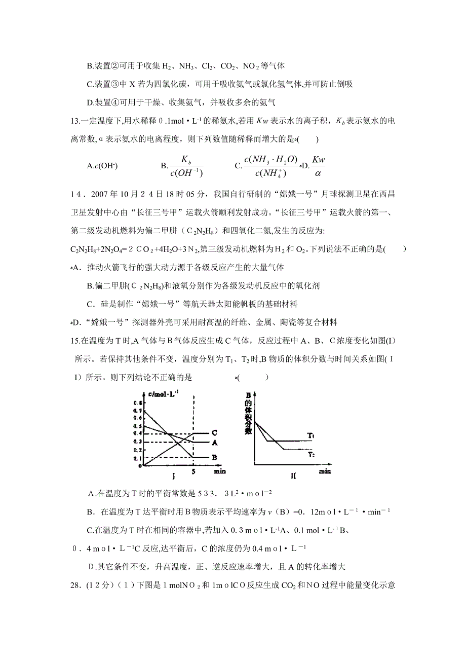 山东省烟台市高三适应性练习三理综化学部分高中化学_第2页