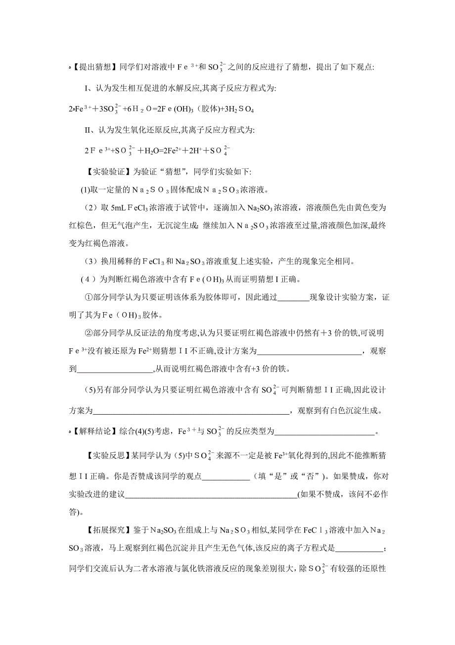 山东省烟台市高三适应性练习三理综化学部分高中化学_第5页