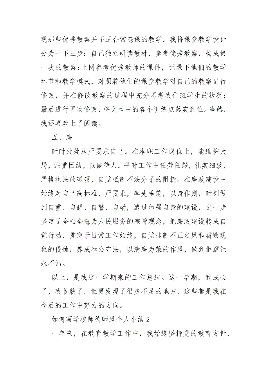 如何写2022学校师德师风个人小结_第3页