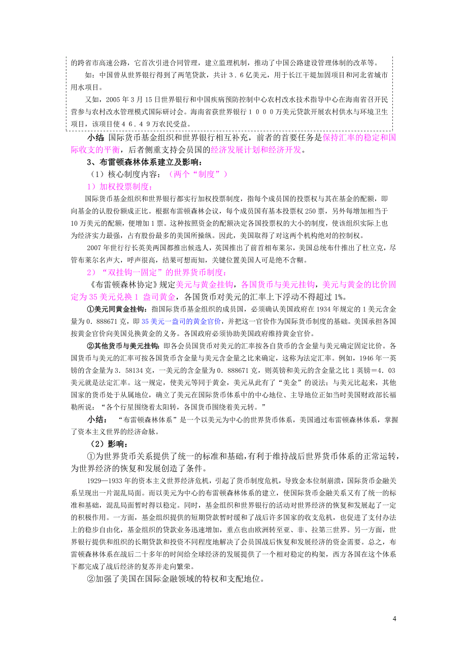 高中历史第22课战后资本主义世界经济体系的形成说课教案新人教版必修2_第4页