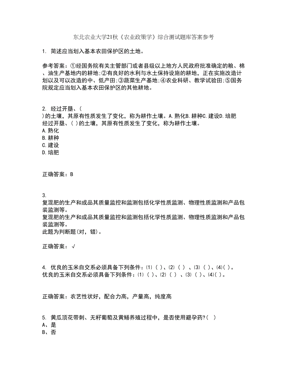 东北农业大学21秋《农业政策学》综合测试题库答案参考69_第1页