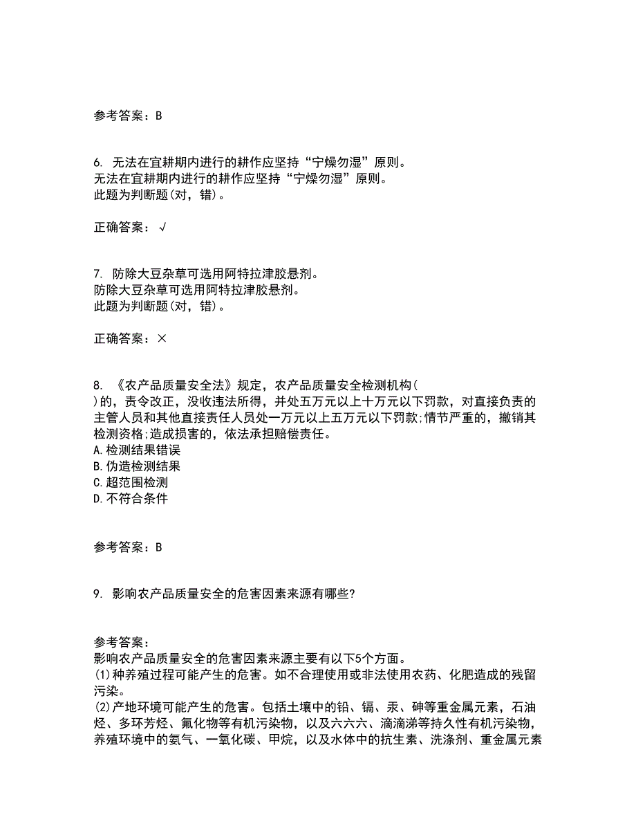 东北农业大学21秋《农业政策学》综合测试题库答案参考69_第2页