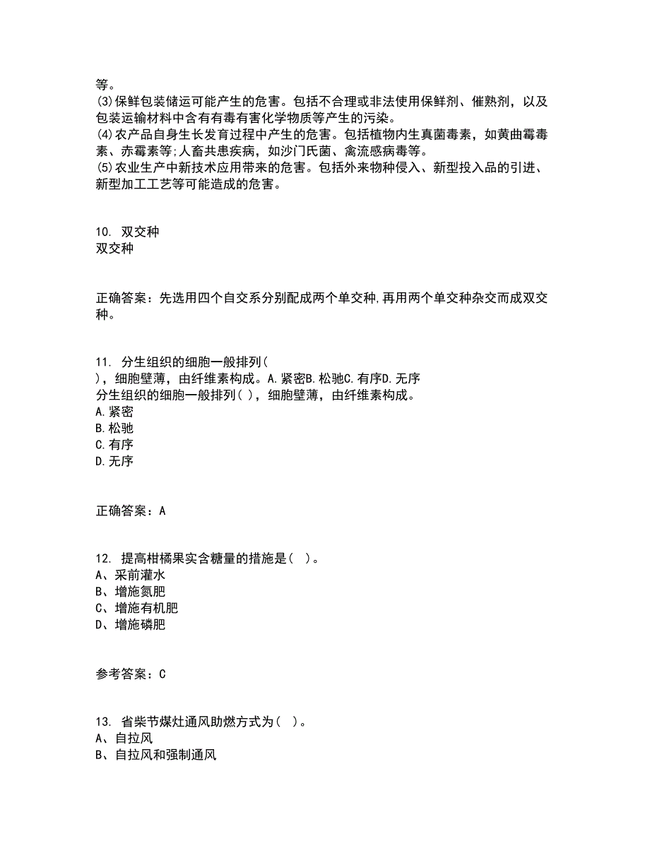 东北农业大学21秋《农业政策学》综合测试题库答案参考69_第3页