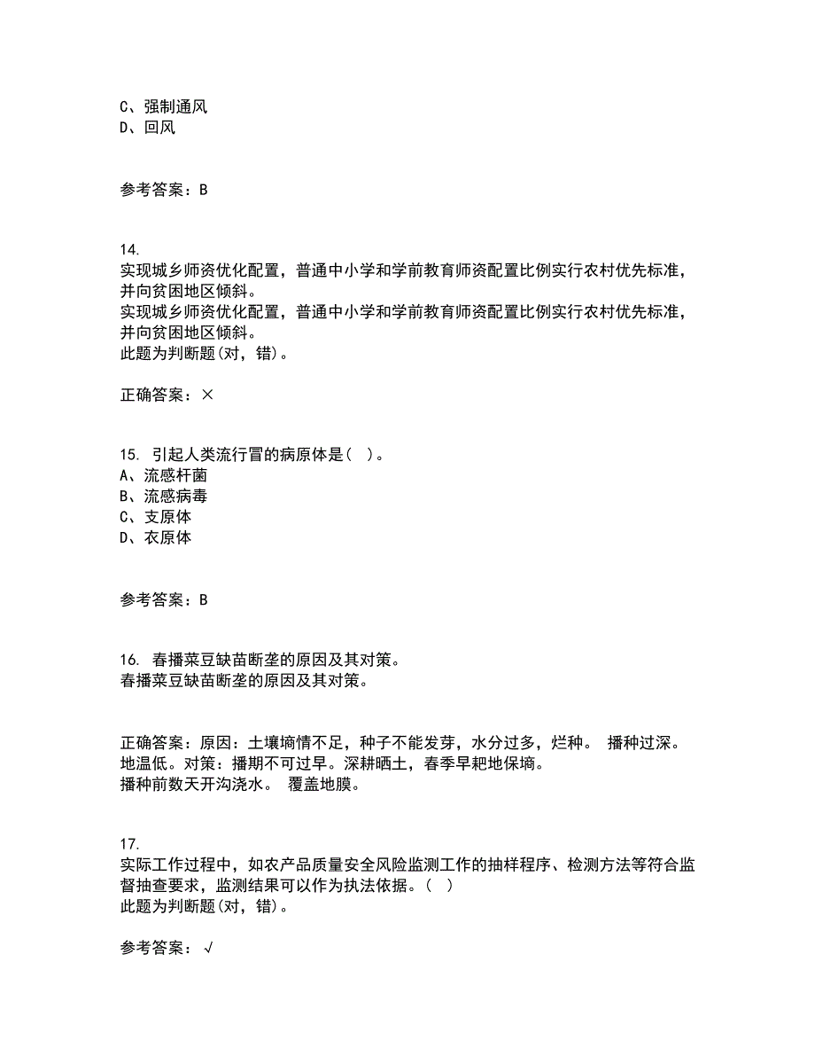 东北农业大学21秋《农业政策学》综合测试题库答案参考69_第4页