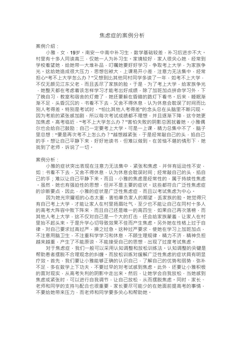 焦虑症的案例分析_第1页