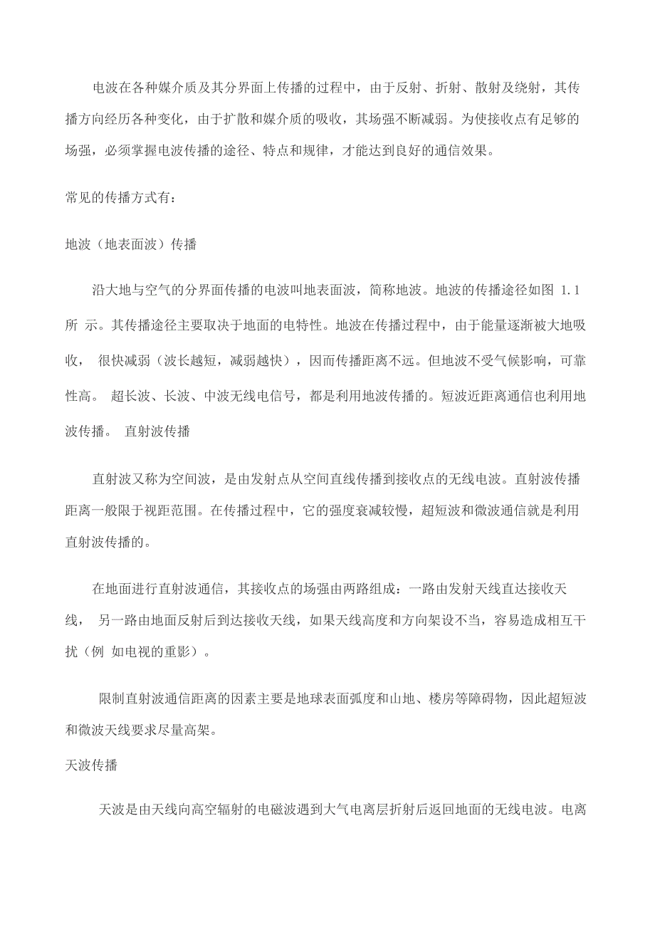 短波电台通信原理_第2页