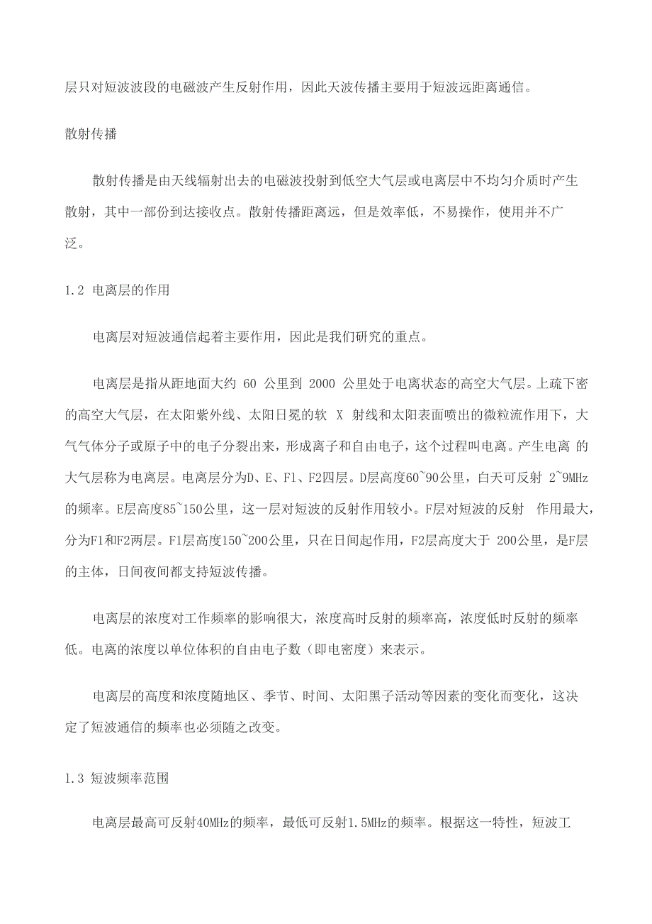 短波电台通信原理_第3页