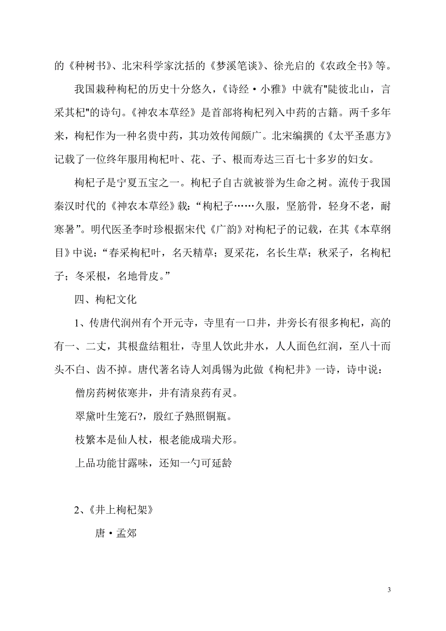 枸杞主题宣传册文字策划方案.doc_第3页