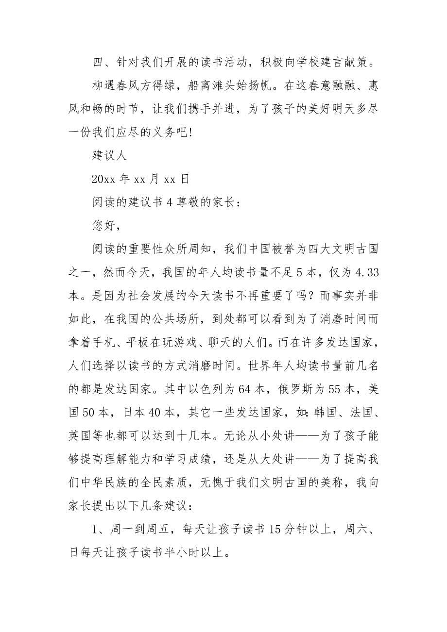 关于阅读的建议书_第5页