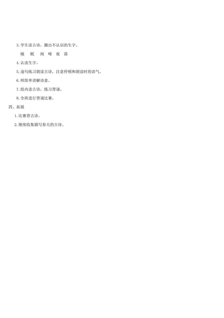 语文园地二[118].doc_第5页