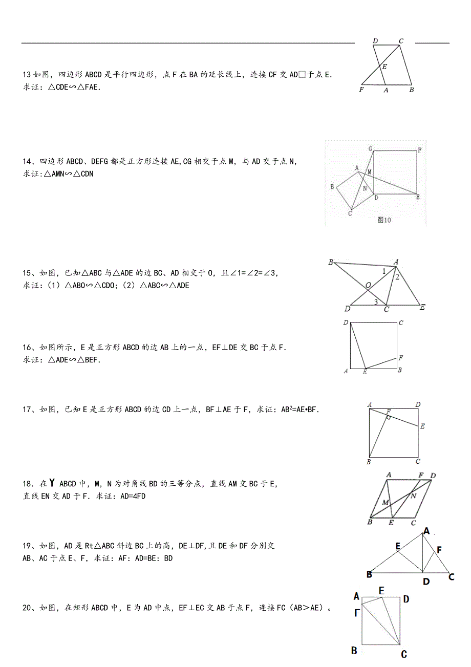 相似三角形的判定分类习题_第2页