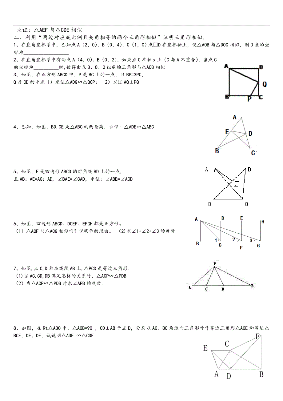 相似三角形的判定分类习题_第3页