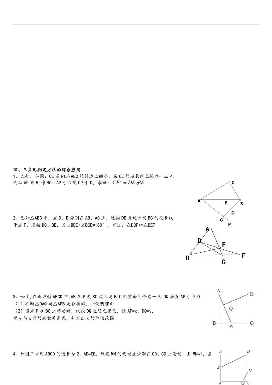 相似三角形的判定分类习题_第5页