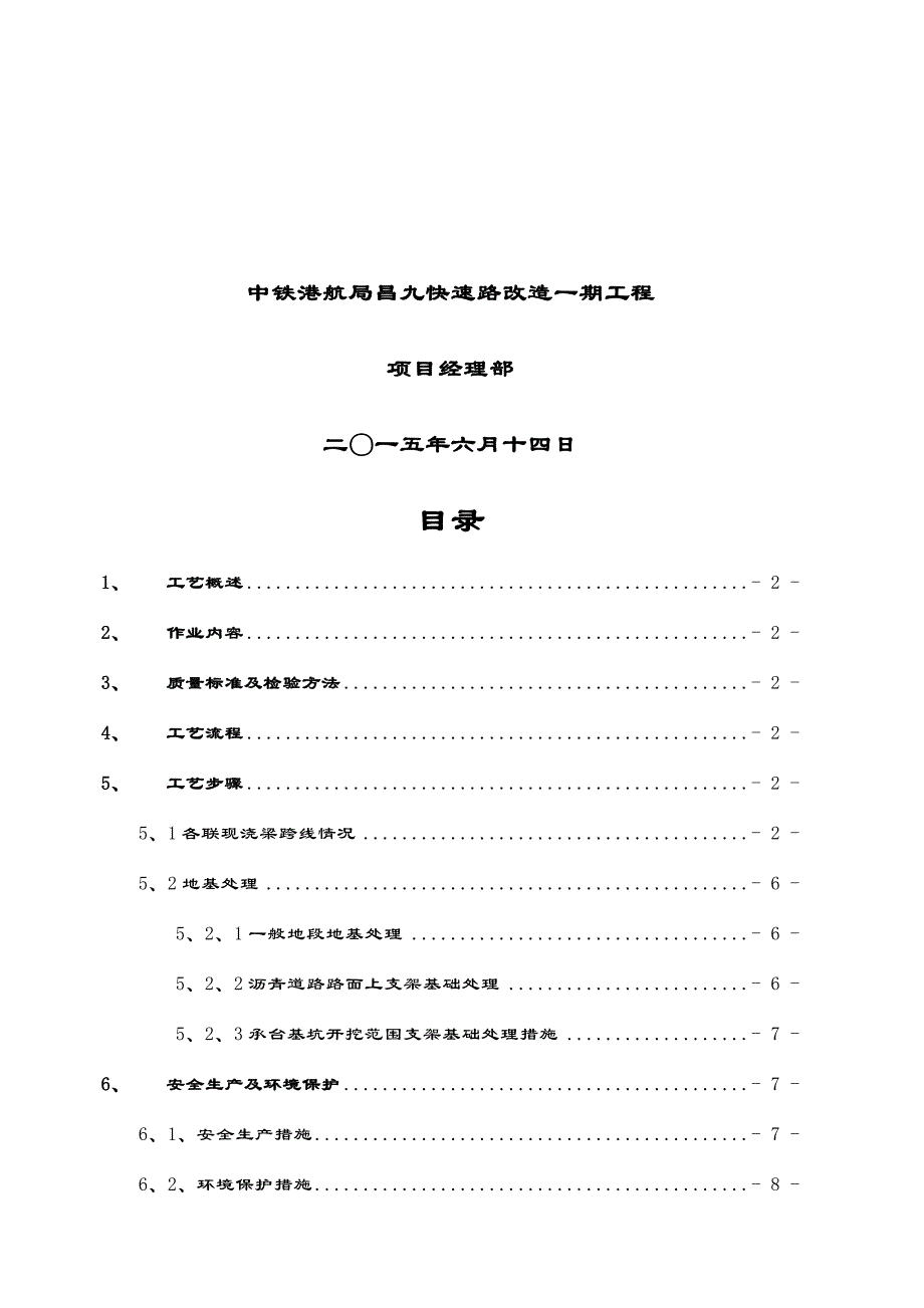 一般地基处理技术交底_第2页