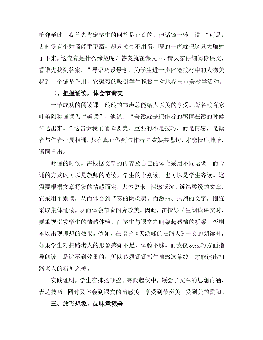 感受语文课堂中的美.doc_第2页