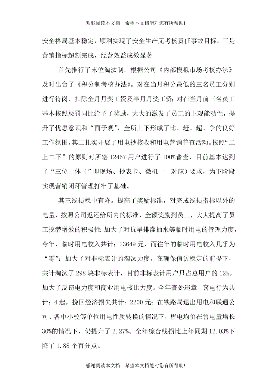 2021年电力系统工作总结与2021年电力职工述职述廉报告_第2页