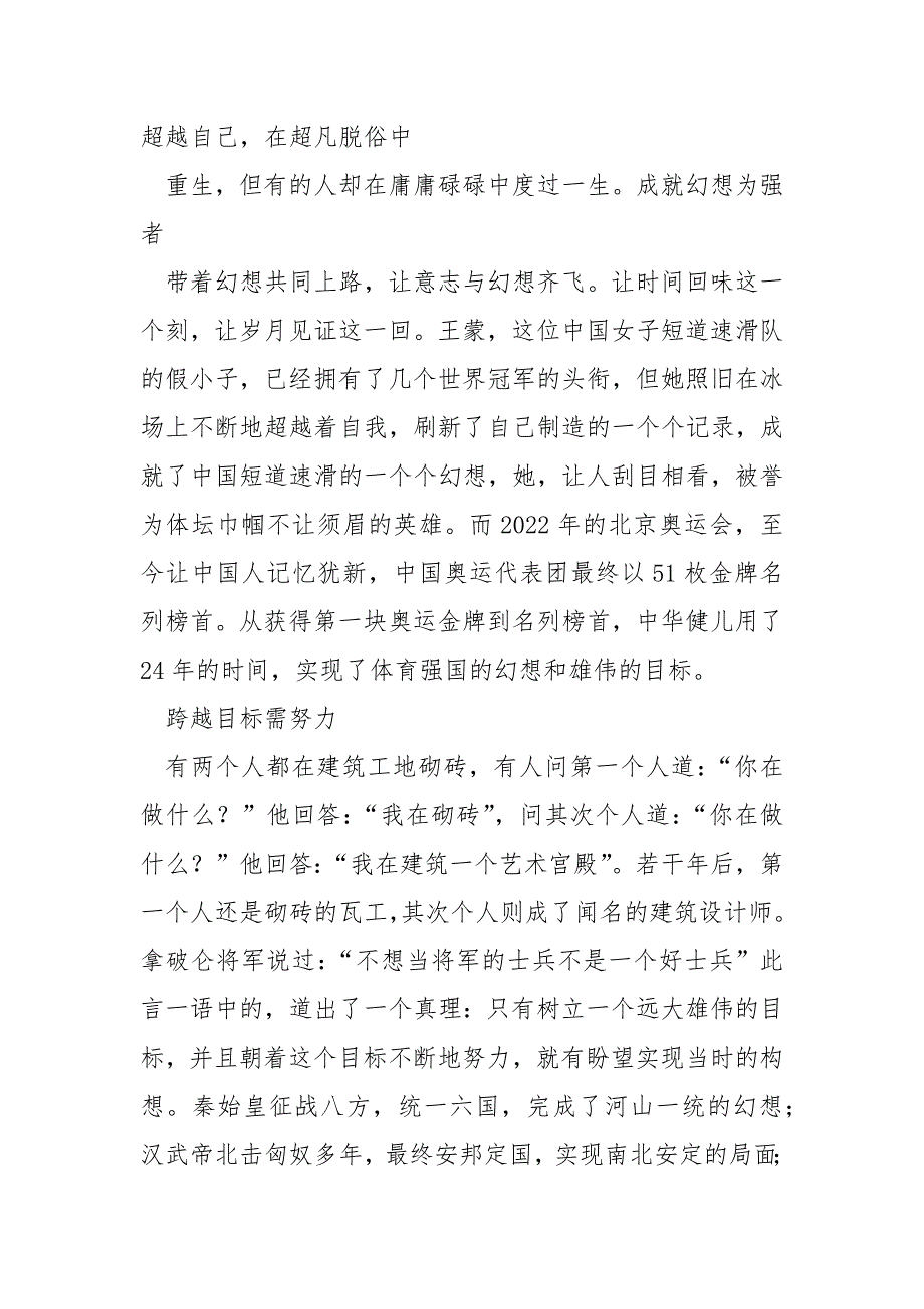 以“超越自我”为主题的作文范本_第2页