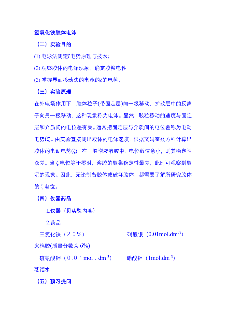 氢氧化铁胶体电泳.doc_第1页