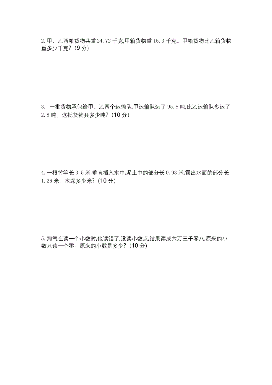 新北师大版小学四年级下册数学第一单元测试卷及答案.docx_第3页