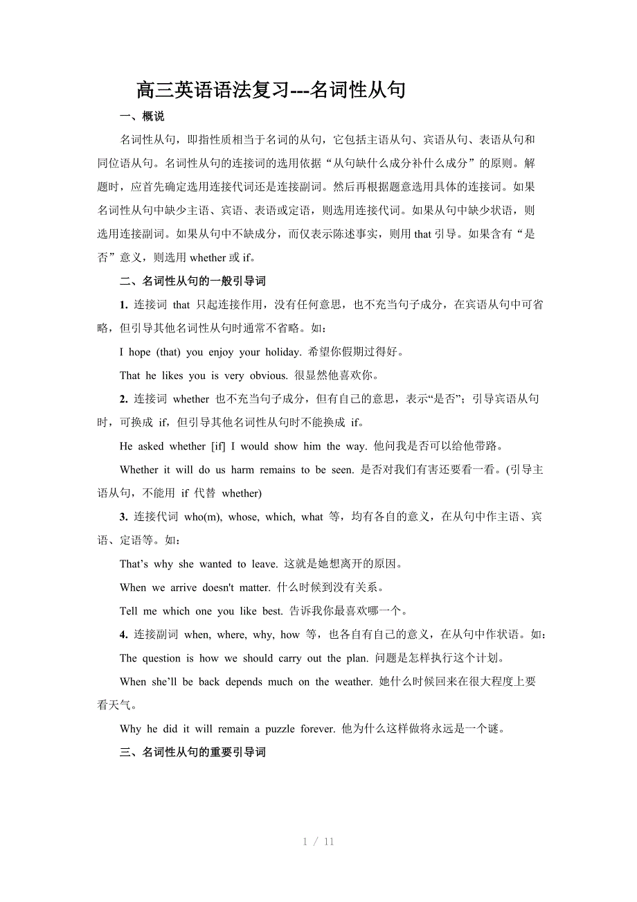 高三英语语法复习名词性从句_第1页