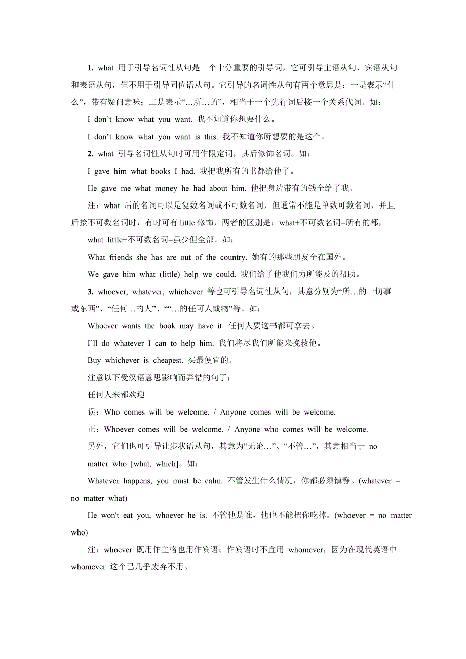 高三英语语法复习名词性从句_第2页