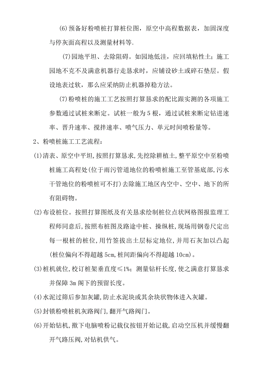 建筑行业星塘街南延路桥、河道工程标段粉喷桩施工组织设计方案_第4页