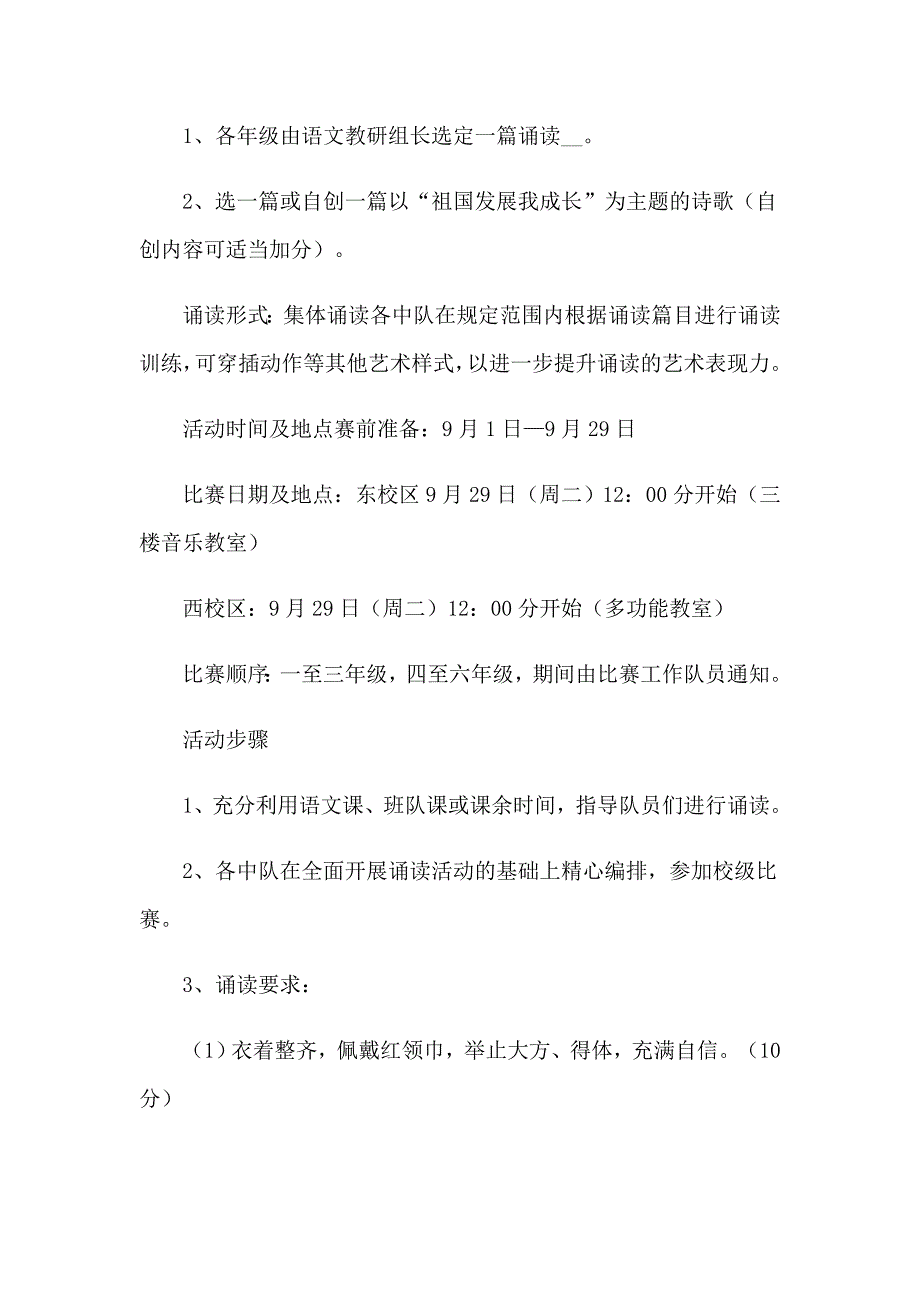 国庆节活动方案集锦八篇_第2页