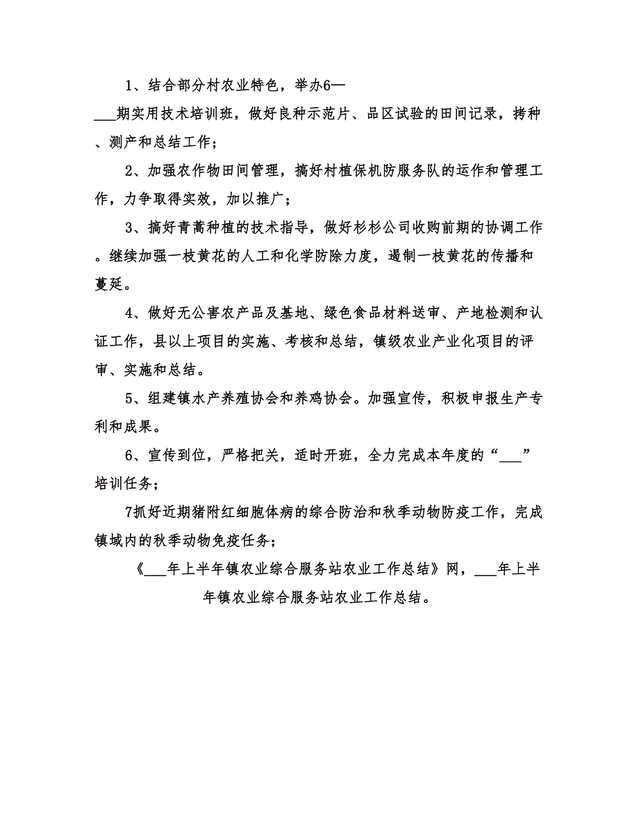 2022年上半年镇农业综合服务站农业工作总结_第3页