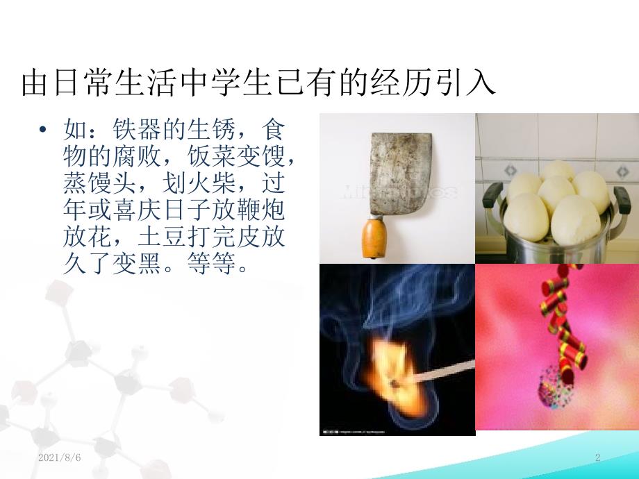 初中化学课件绪言_第2页