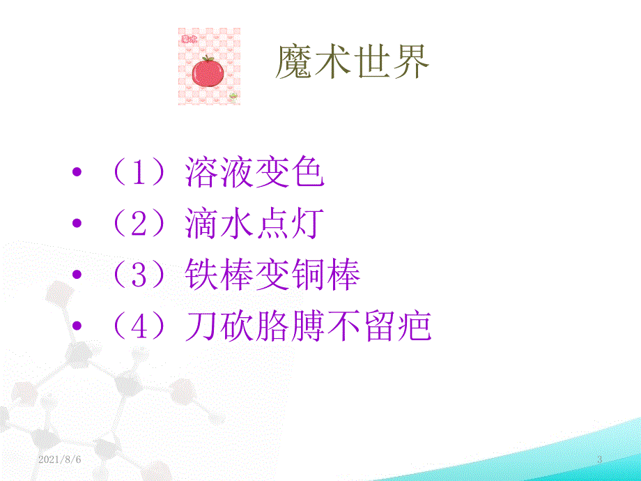 初中化学课件绪言_第3页