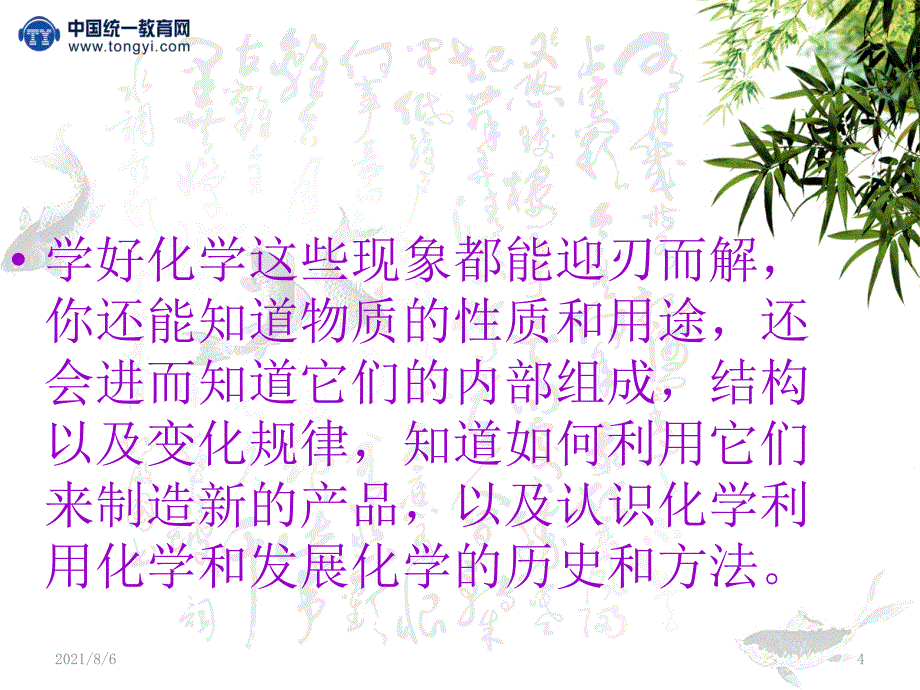 初中化学课件绪言_第4页