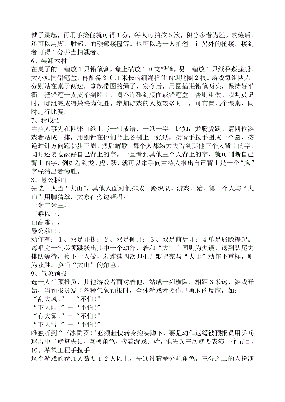 小学生经典团队游戏_第4页