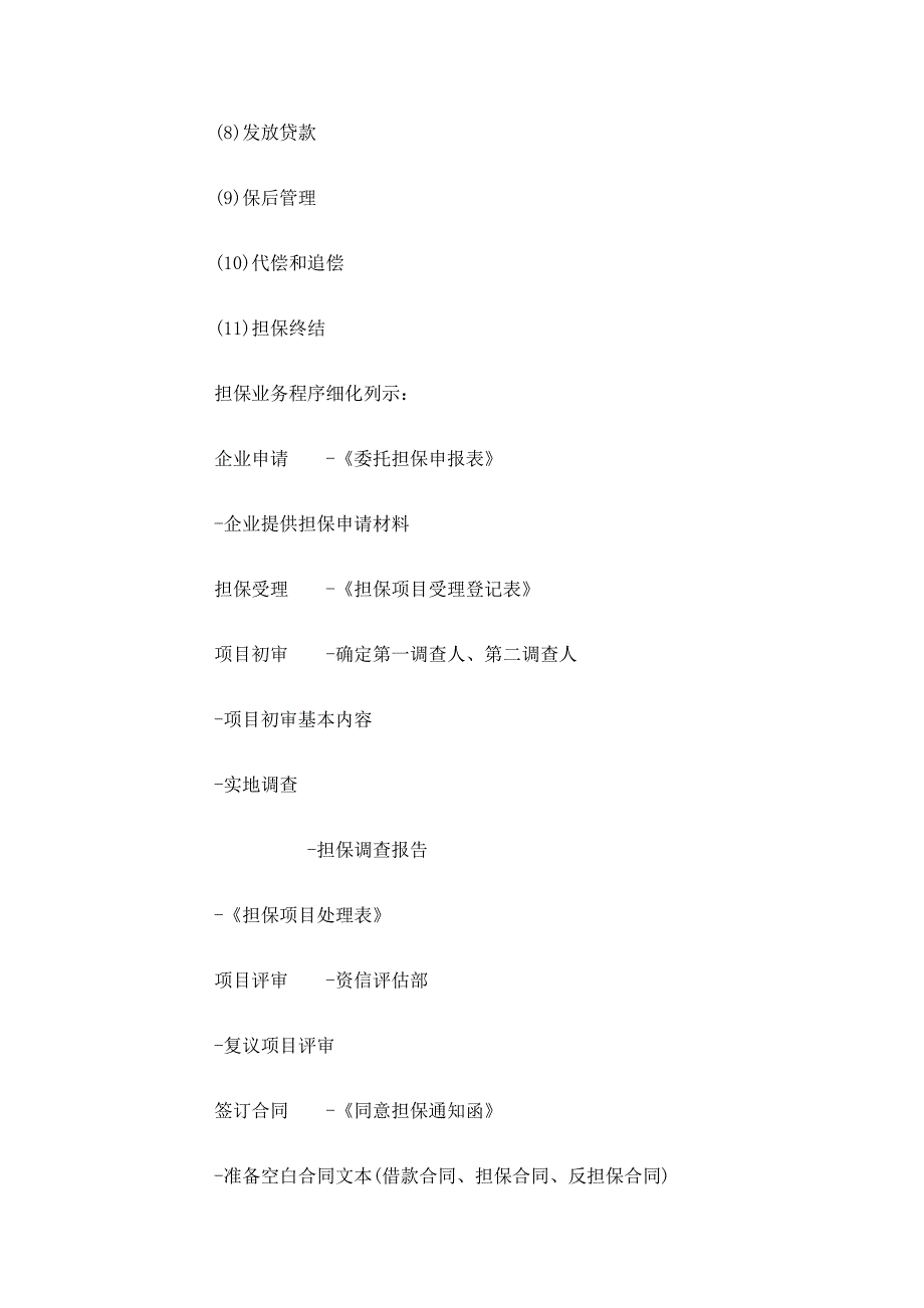 担保公司业务流程及法规政策.doc_第3页