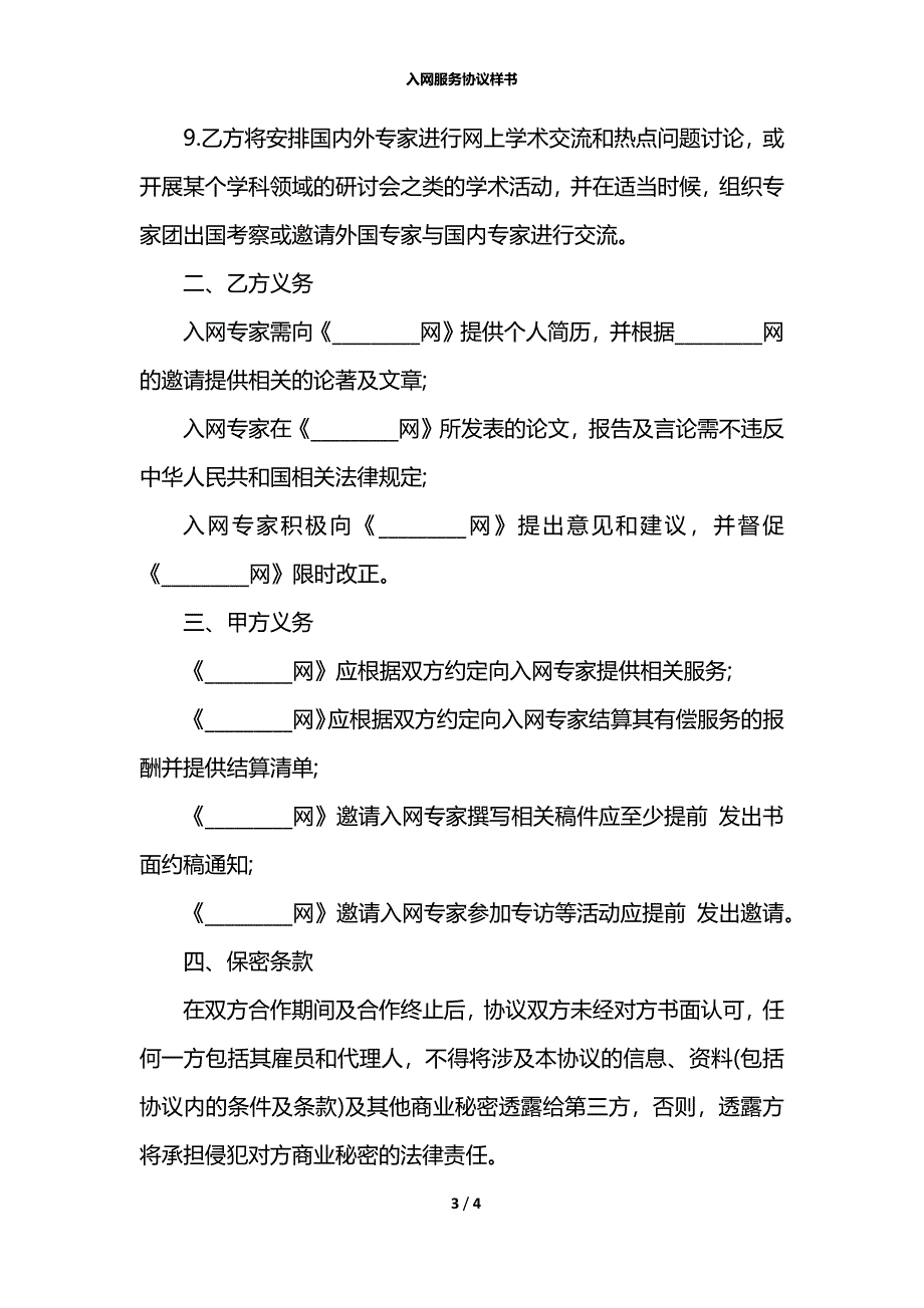 入网服务协议样书_第3页