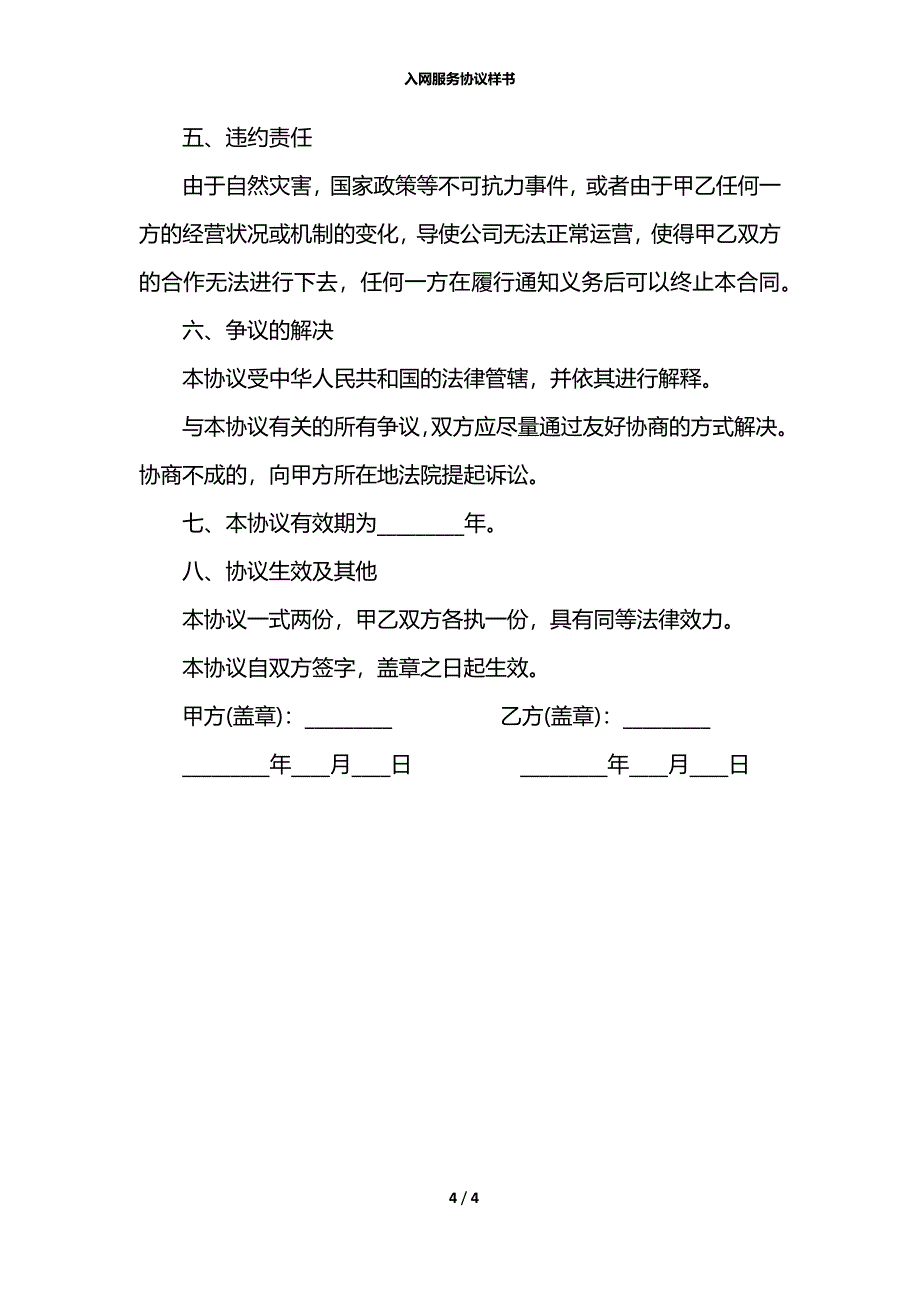 入网服务协议样书_第4页