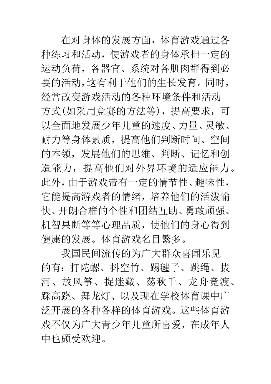 体育游戏的作用和意义.docx_第2页